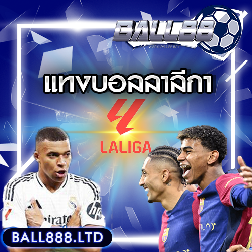 แทงบอล ลาลีกา ball888