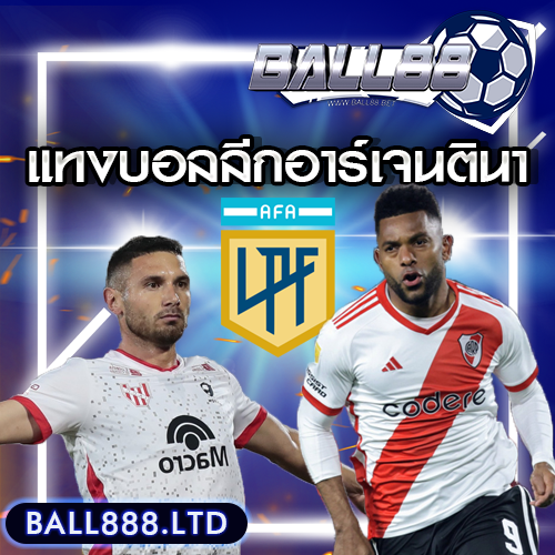 แทงบอลลีกอาเจนตินาball888