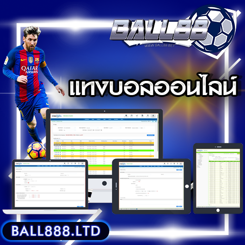 แทงบอลออนไลน์-ball888
