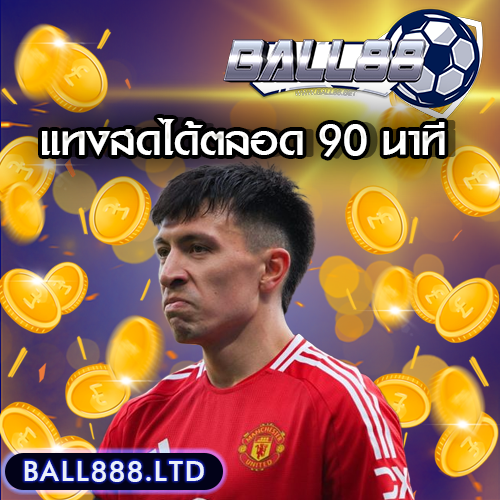 แทงบอล Ball88 แบบเรียลไทม์ แทงสดได้ตลอด 90 นาที