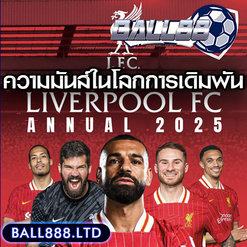 Ball88 คือจุดนัดพบของคนชอบความมันส์ในโลกการเดิมพัน
