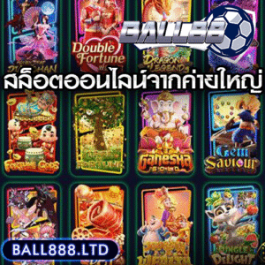 สล็อตออนไลน์จากค่ายใหญ่ Ball88 มีให้เล่นมากกว่า 1,000 เกม