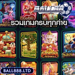 รวมเกมเดิมพันครบทุกค่าย Ball88 ไม่ต้องสมัครหลายเว็บให้วุ่นวาย